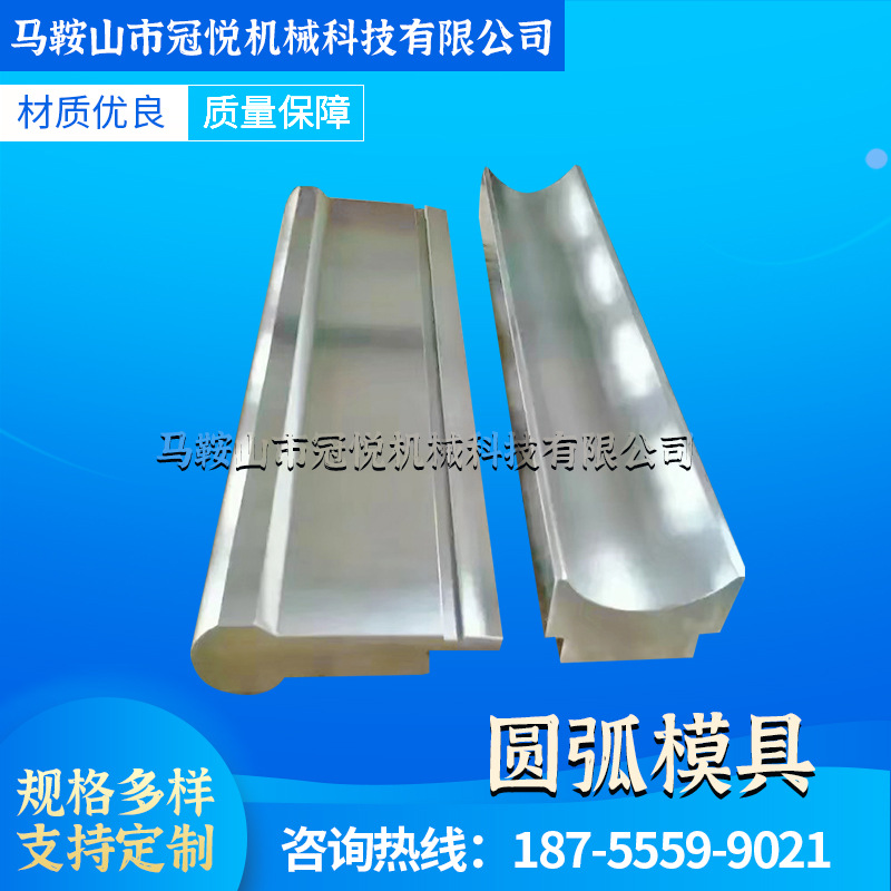 圆弧模具 R圆弧折弯上下刀模 数控折弯机圆弧模具 标准折弯机上模