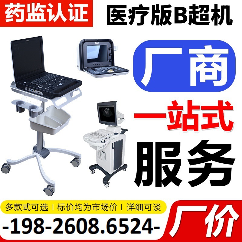 B超机 (8)