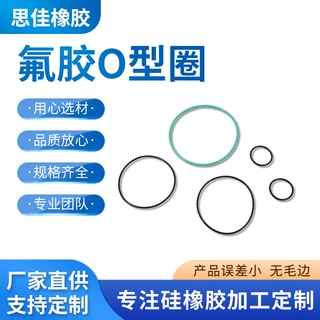 硅胶O型圈橡胶密封氟胶防水密封圈耐高温硅胶圈氟胶橡胶圈可定制
