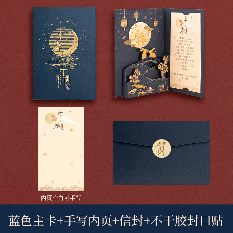 创意中秋节贺卡信封套装2025新款镂空中国风商务企业公司送员工客|undefined