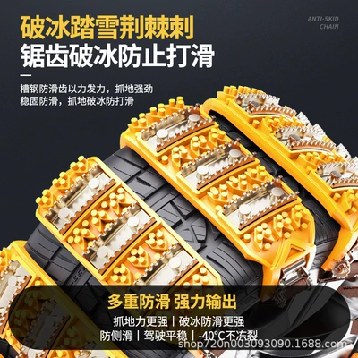 tendon TPU car off-road – Tire snow chain