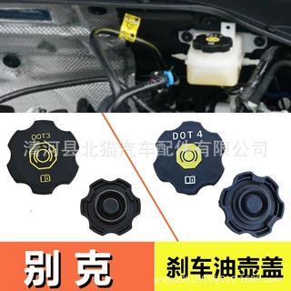 适用通用汽车别克雪佛兰刹车油壶盖DOT3/4威朗君威君越昂科威盖子