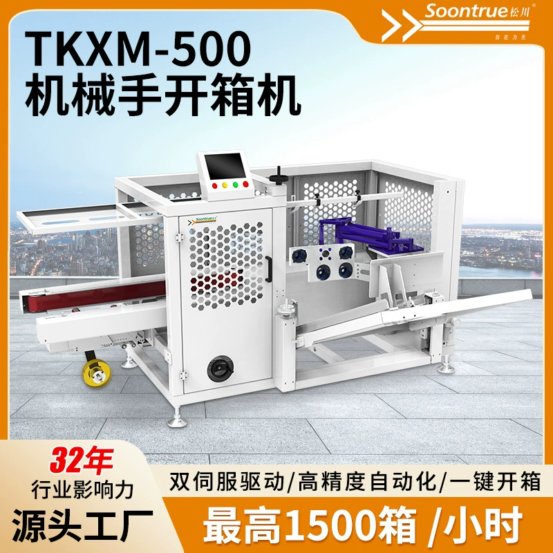 Полностью автоматическая вертикальная сервоприводная высокоскоростная машина для открывания коробок, специальная машина для формирования дна коробки для электронной коммерции, вертикальная машина для открывания коробок на складе