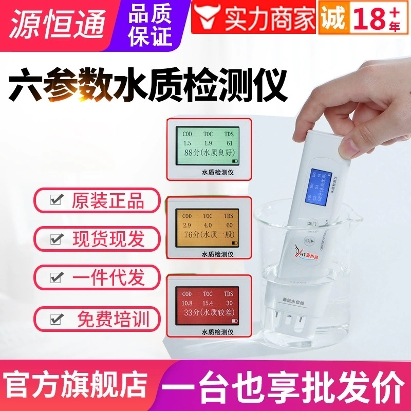 Шестипараметрическая ручка Yuanhengtong YHT310 для проверки качества воды из минеральной родниковой питьевой воды, проверка примесей, измеритель чистоты качества воды