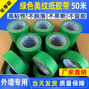 High-stick green masking paper tape color paper decoration spray paint masking protection exterior wall real stone paint special masking paper