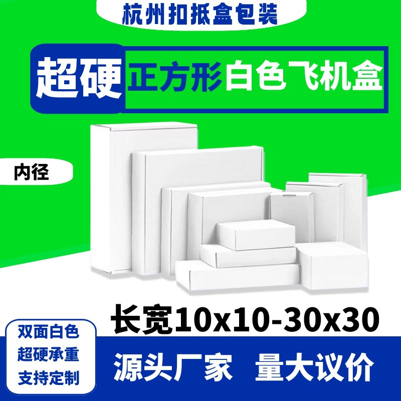正方形双面白色飞机盒内径现货直发亚马逊外贸打包盒服装纸盒包装