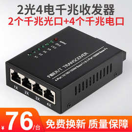 千兆2光4电单模AB光纤收发器2光4电千兆交换机光电转换器一台