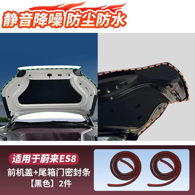 Vehicle Sealing Strip Special Front Hood Sealing Strips - nio-front-cover-trunk-door-sealing-strip2-pieces