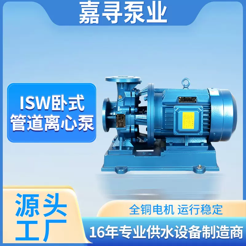 ISW卧式单级管道离心泵大流量冷热水工业循环泵自吸增压泵机电