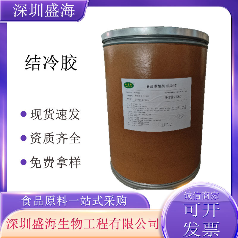 结冷胶食品级低酰基/高酰基结冷胶厂家直批果冻布丁乳制品结冷胶