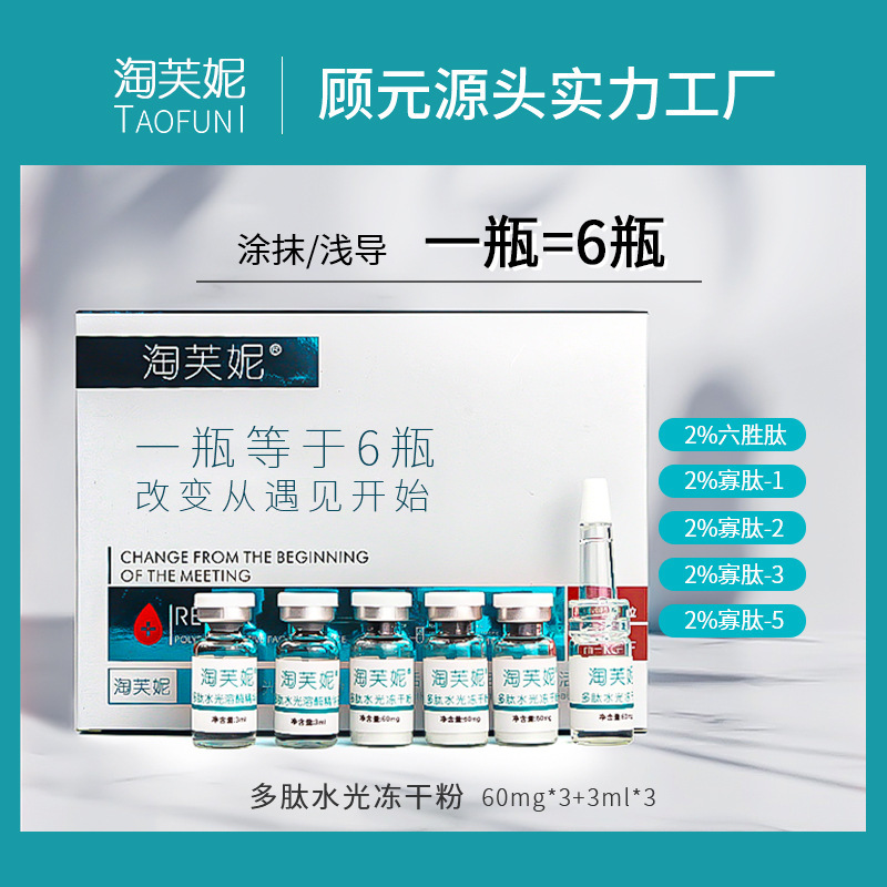 活性肽水光冻干粉套装2%六胜肽2%寡肽-1涂抹浅导玻尿酸原液安瓶|ms