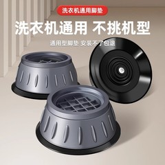 洗濯機ユニバーサルフットパッド衝撃吸収パッド滑り止め耐衝撃パッド高さと高さ防湿パルセータードラムベース卸売