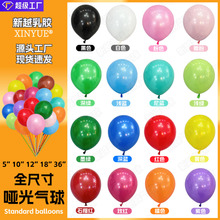 加厚哑光气球5寸10寸12寸18寸乳胶气球婚礼婚庆生日派对布置装饰