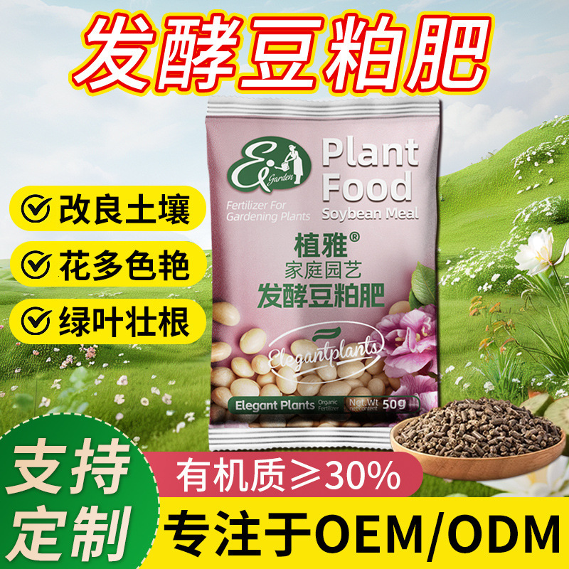 豆粕有机肥家庭菜园专用发酵腐熟盆栽蔬菜植物有机菌肥通用颗粒肥|undefined