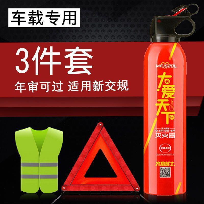 Car warning triangle, essential eight-piece set for new cars, car fire extinguisher, three-piece vehicle inspection set, car annual inspection kit