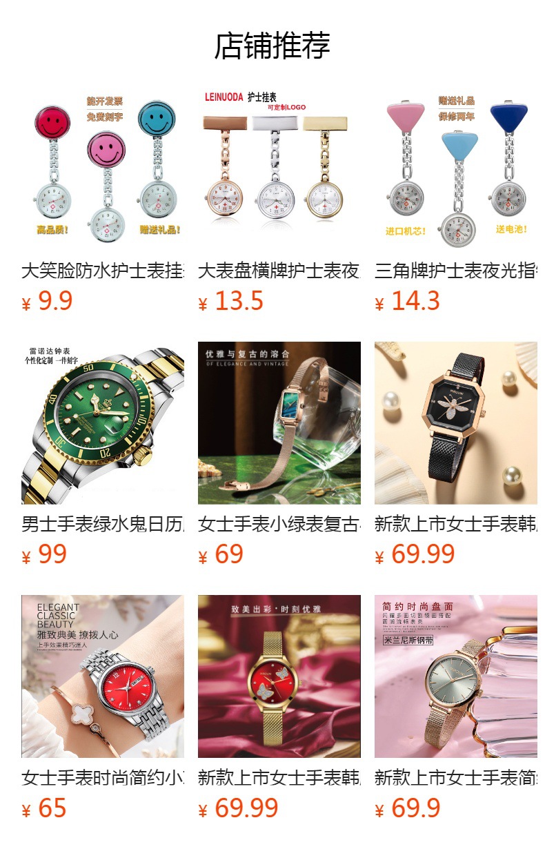 预览状态下无法点击,发布后,可点击跳转到对应的商品页面