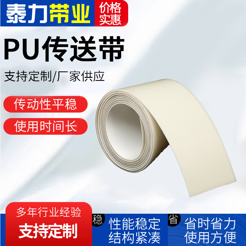 源头工厂Pu轻型防滑花纹环形输送带人字纹耐磨爬坡传送带