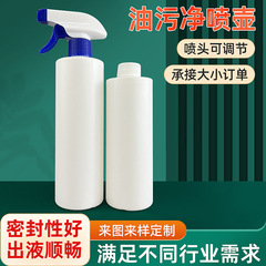 500ml油污净喷雾瓶平肩圆柱瓶清洗剂包装瓶油污净喷壶配方枪喷头