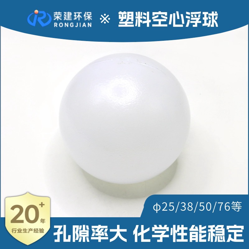 现货塑料空心浮球填料防酸雾挥发水处理化工塔专用塑料空心浮球