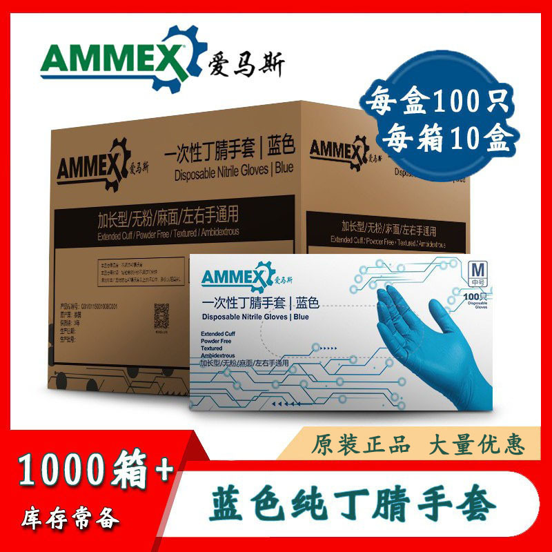 厂家直销爱马斯BNL一次性加长丁晴手套 12寸加厚蓝色丁腈手套批发