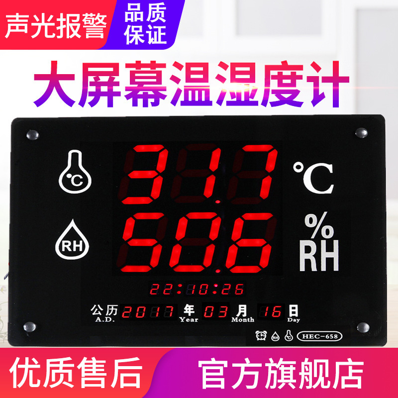 HEC658A/B/C/D温湿度计显示大屏幕医院走廊仓库墙壁温湿度检测仪