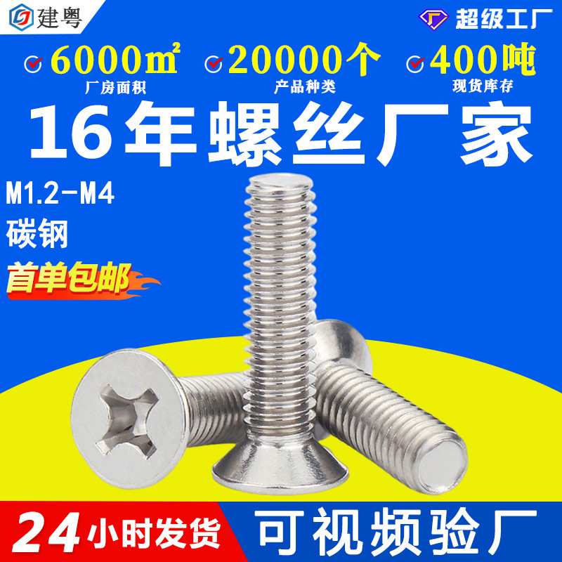 KM铁镀锌十字槽沉头螺丝碳钢银色平头螺钉十字槽平头螺丝钉M3M4M5