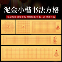 心经宣纸手抄方格泥金空白抄经般若波罗蜜多毛笔小楷书法作品用