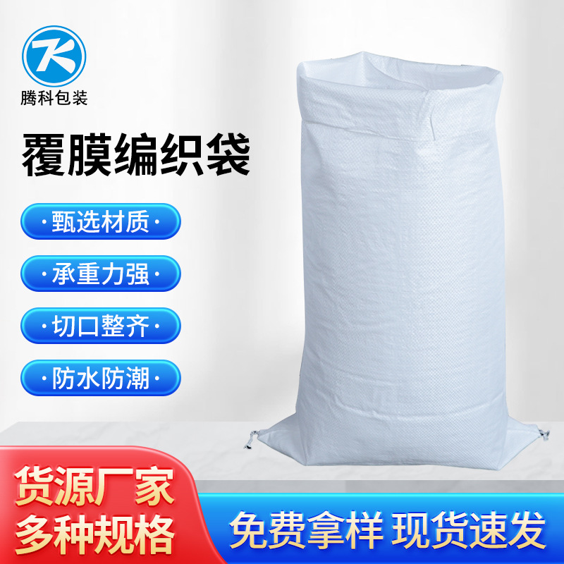 覆膜编织袋加厚白色塑料编织袋化肥饲料蛇皮袋防水防潮快递打包袋