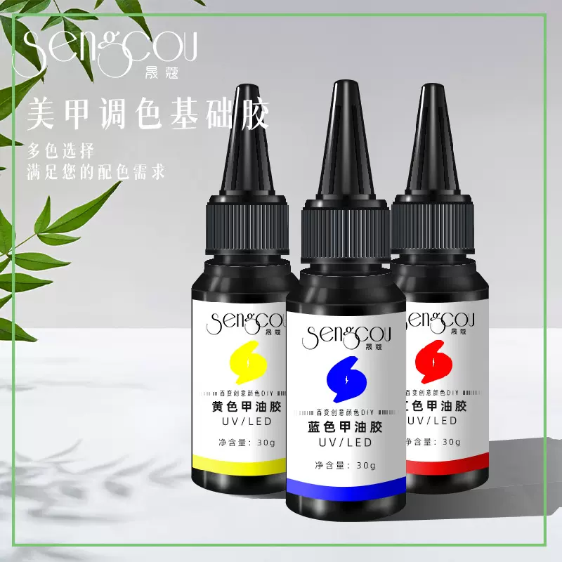30g新手小白DIY调色三原色甲油胶红黄蓝黑白橙绿紫美甲店指甲胶