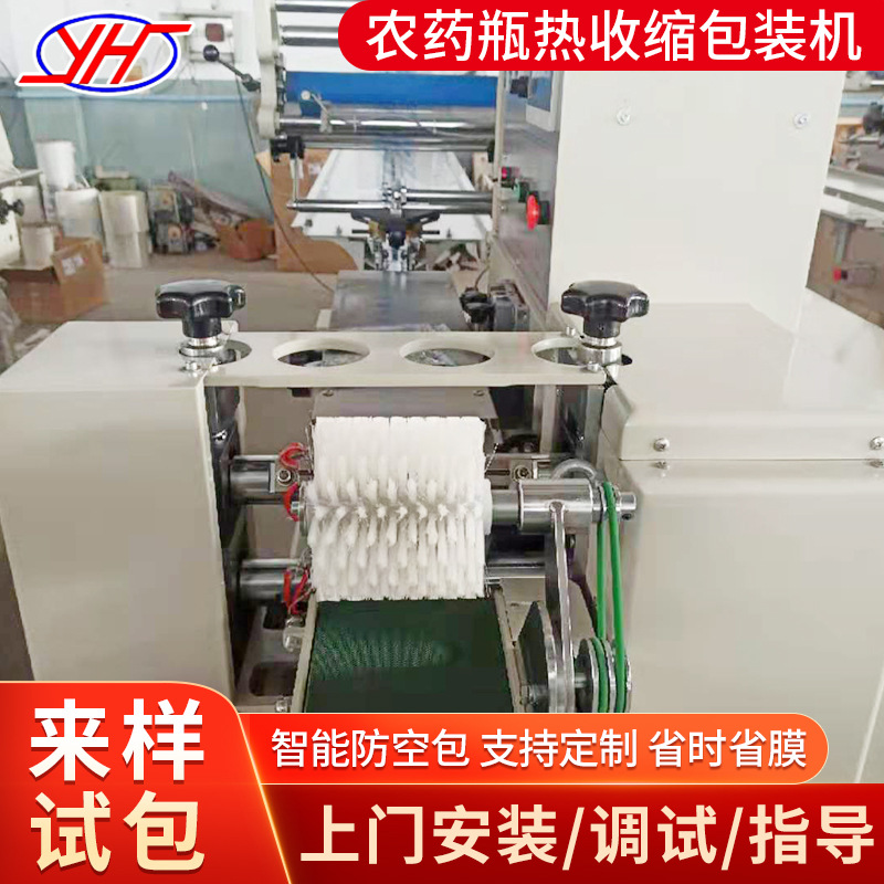 可定 制YHB型号农药瓶外层收缩膜自动包装机 农药瓶热收缩包装机