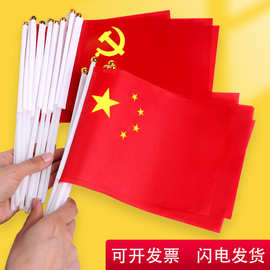 呐喊助威带杆小红旗小小国旗五星红旗拿摇旗手旗手导游旗党旗手持