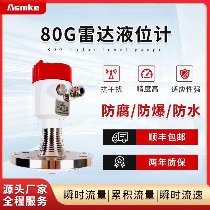 雷达液位计非接触式物位计高频导波80G水位计变送器料位计传感器