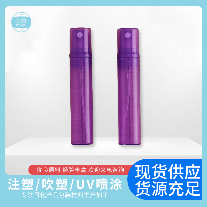10ML全塑香水喷雾瓶迷你型化妆小喷壶精致香水试用装小样分装瓶