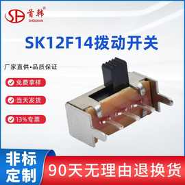 SK12F14卧式插件三脚两档拨动开关单极双位单排滑动开关厂家批发