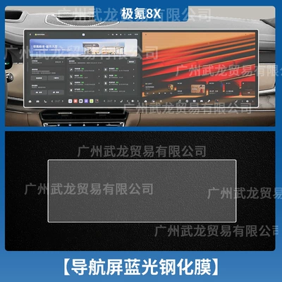 Car interior film | Tempered Film Dashboard Protective Film - ji-krypton-8x-integrated-screen-frosted-anti-reflective-tempered-film