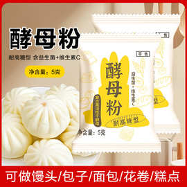 酵母粉高活性干酵母馒头包子专用发酵粉发面粉家用小包5克装