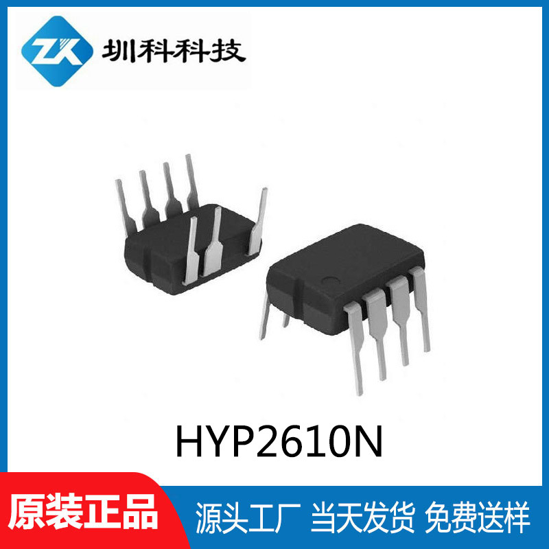 HYP2610N DIP7L封装  MOS场效应管N沟道 华羿微电