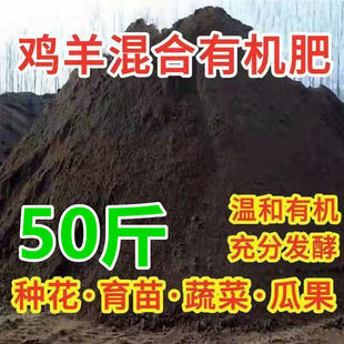 Sheep Manure, Chicken Manure, Fermented Organic Fertilizer, Pure Chicken Manure, Chicken Poop, Sheep Manure, Egg Decomposed Fertilizer, Special for Flower and Vegetable Growing