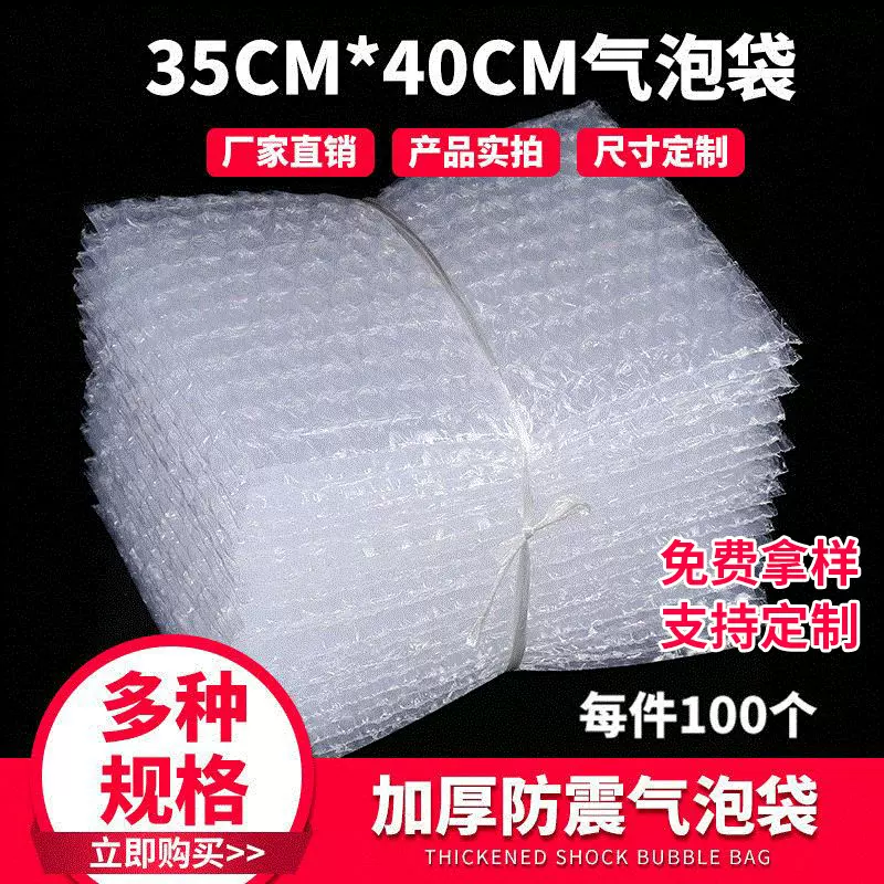 加厚服装气泡袋35*40cm打包防震泡泡袋 定zhi快递包装汽泡袋批发