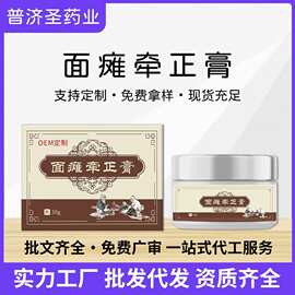 面瘫牵正膏后遗症药膏保健专用膏面疏通痉挛抽搐涂抹膏药批发厂家