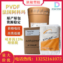 PVDF 法国阿科玛 Film 502 CUH HC 高阻隔性 耐化学 抗紫外线原料