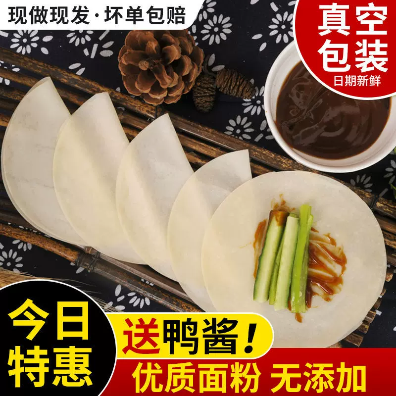 北京烤鸭饼皮荷叶饼煎饼京酱肉丝饼手工薄饼包菜饼筋饼批发速食厂