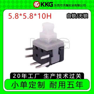 5.8*5.8 自锁卧式插件连接器侧按按键5.8带槽侧插6脚平头按钮开关