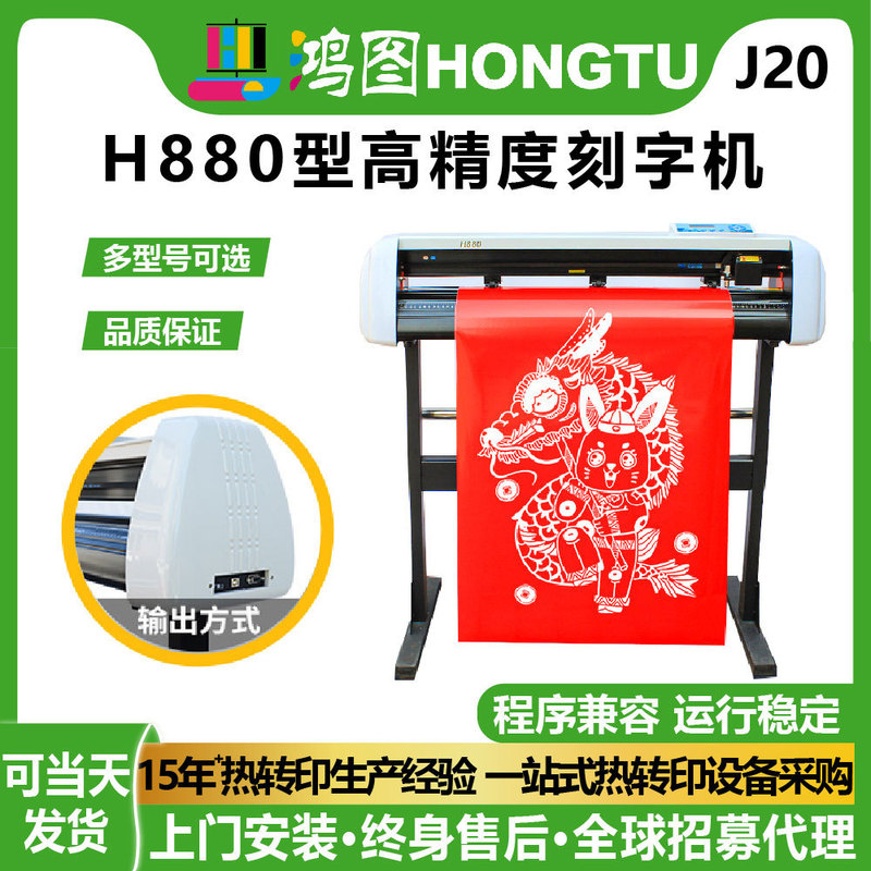 Hongcai Cutting Plotter Advertising Adhesive Paper Instant Stickers Car Stickers Wallpaper Light Box Foam Film Label Sticker Plotter