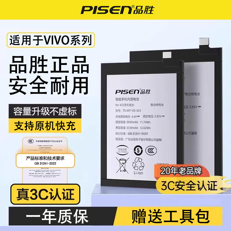 品胜手机电池适用于vivoIQOO11S 12  Z8X 11PRO5G Neo8Pro U5X 4G