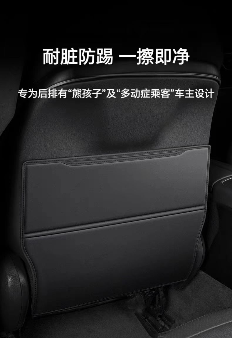 Suitable for Chery Fengyun T9 Seat Anti-Kick Pad, Car Interior Decoration Supplies, Rear Protective Seat Back Anti-Dirty