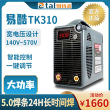 etal/易特流电焊机易酷TK310大功率智能手工焊5.0专用焊机