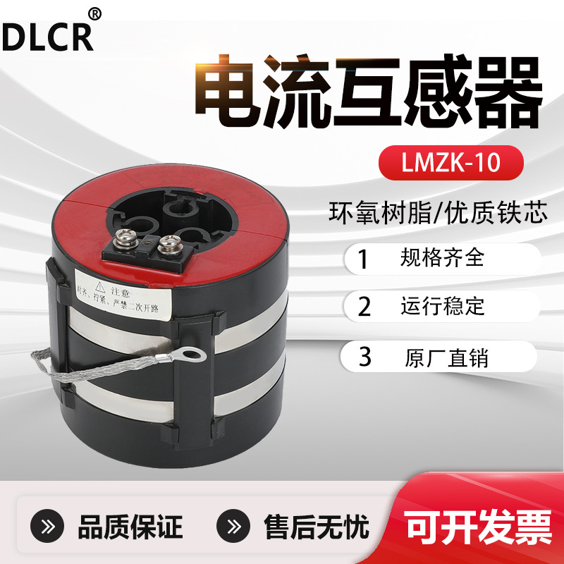 LMZC-10开启式电流互感器母线式浇注绝缘种类齐全0.2s高精度