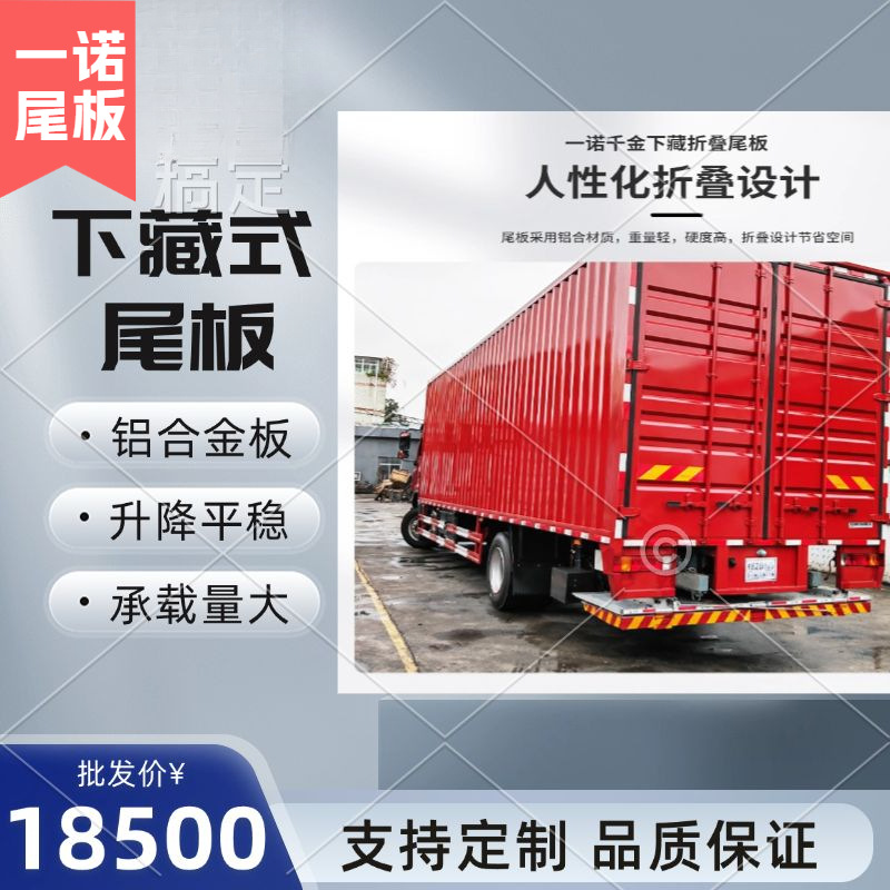 货车尾板厂家隐藏式尾板货车折叠尾板液压起重台升降尾板下藏式