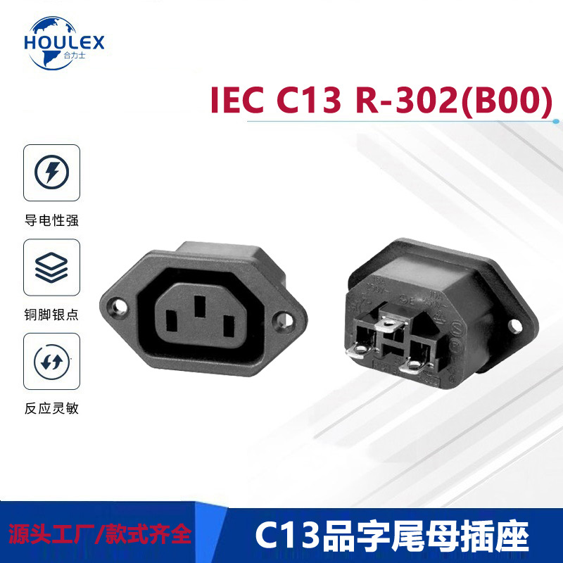 IEC 60320 品字尾电源插座 交流IEC插座R-302(B00)